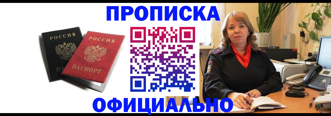 прописка штамп в Ряжске